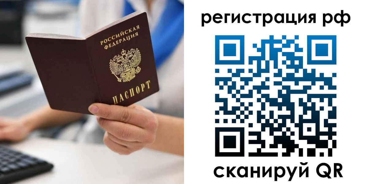временная регистрация купить в Шарыпово