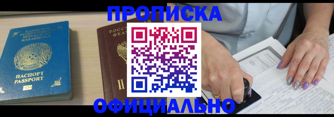 прописка 2025 в Шарыпово