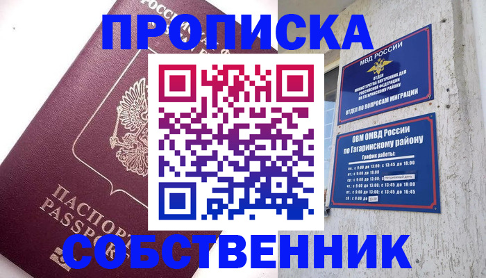 временная регистрация для всех в Шарыпово