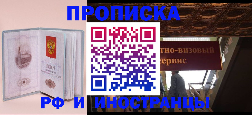 купить прописку в Шарыпово