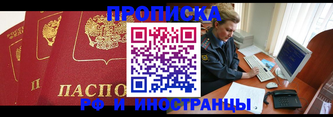 прописка иностранных граждан в Шарыпово